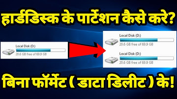 Hard Disk Ke Partition Kare Bina Format kiye without Losing Data | हार्डडिस्क के पार्टीशन कैसे करें?