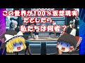 【ゆっくり解説】この世界はほぼ100%仮想現実 シミュレーション仮説