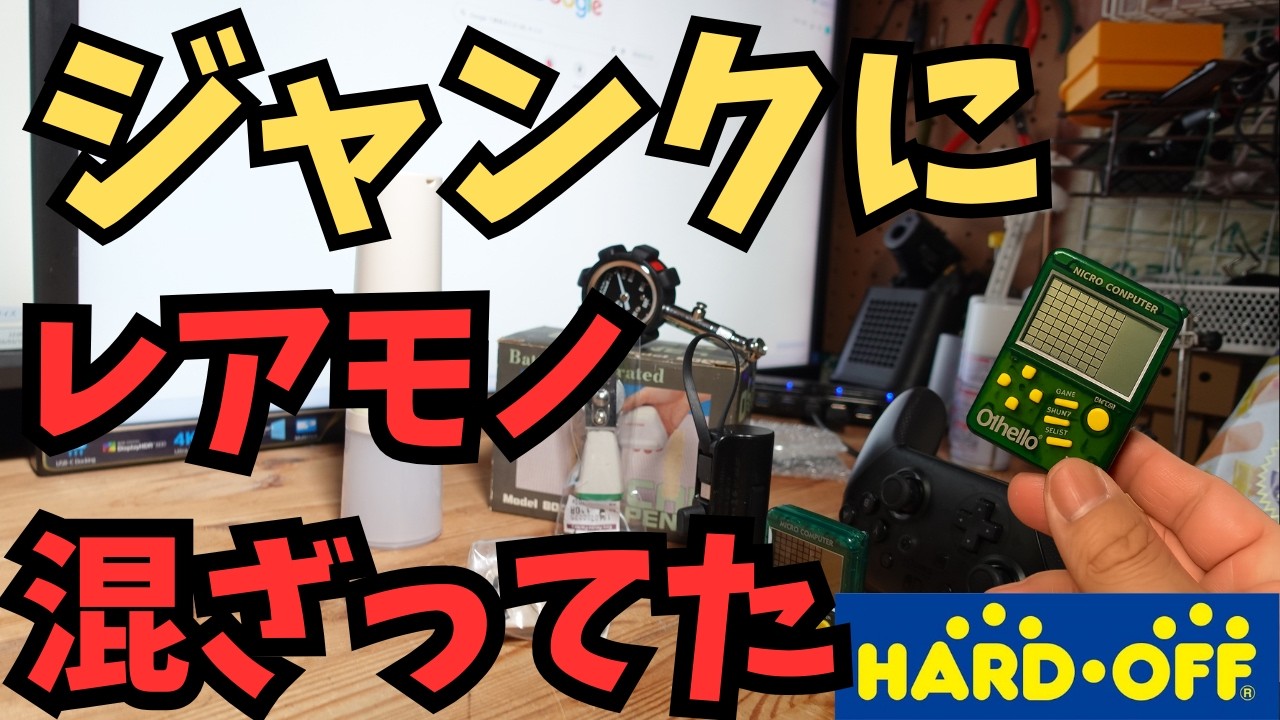 安かったジャンク品を買い集めた結果・・・。