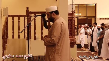 تلاوة رائعة من صلاة العشاء اليوم للشيخ محمد سطوحي 🙏