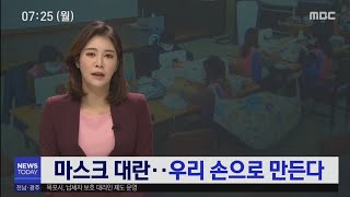 [Replay] Mokpo MBC News Today_03/16/2020