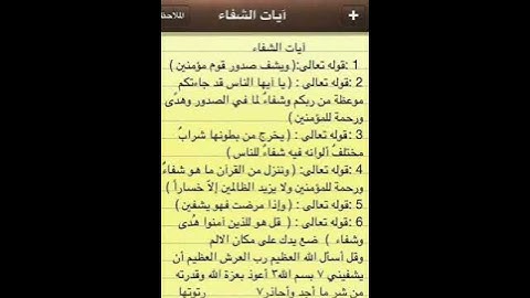آيات الشفاء
