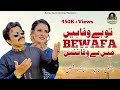 Tu bewafa ha  ajmal sajid  shezadi saira faiz official ajmal sajid official