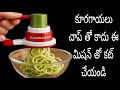 కూరగాయలు చాక్ తో కాదు దీంతో కట్ చేయండి🤷🏻 useful vegetable cutter🙀money saving items #vegetablecutter