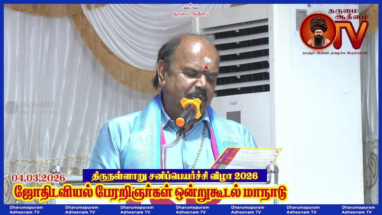 திருநள்ளாறு சனிப்பெயர்ச்சிவிழா,ஜோதிடவியல் மாநாடு,கலைநிகழ்ச்சி