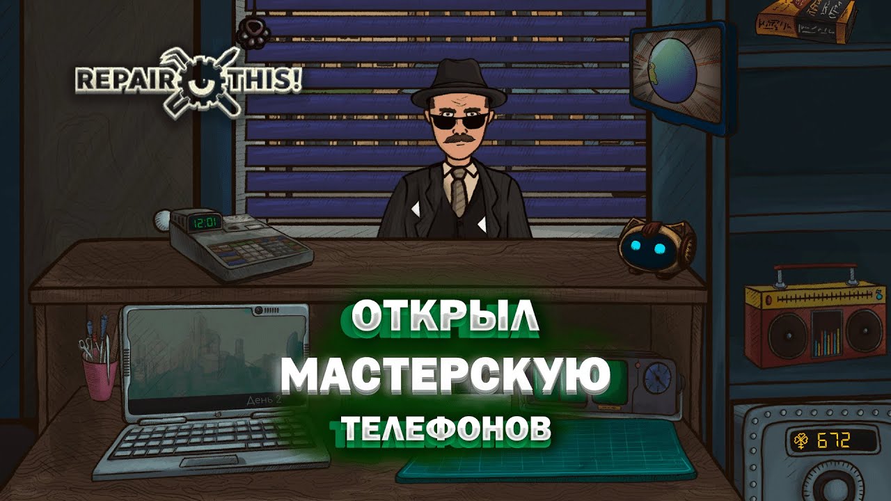 ОТКРЫЛ СВОЮ МАСТЕРСКУЮ ПО ПОЧИНКИ ТЕЛЕФОНОВ! (Repair This!) - YouTube