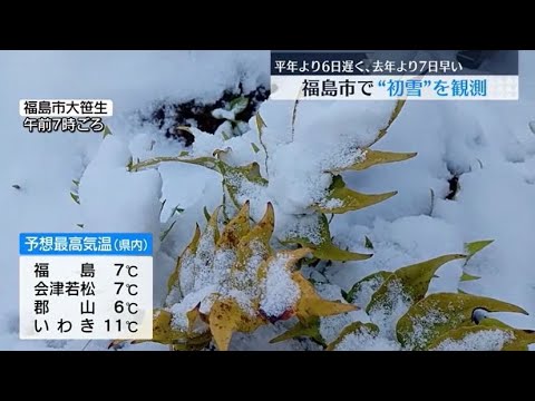 20231125昼ニュース 福島市で初雪/会津アピオで就職説明会 - YouTube