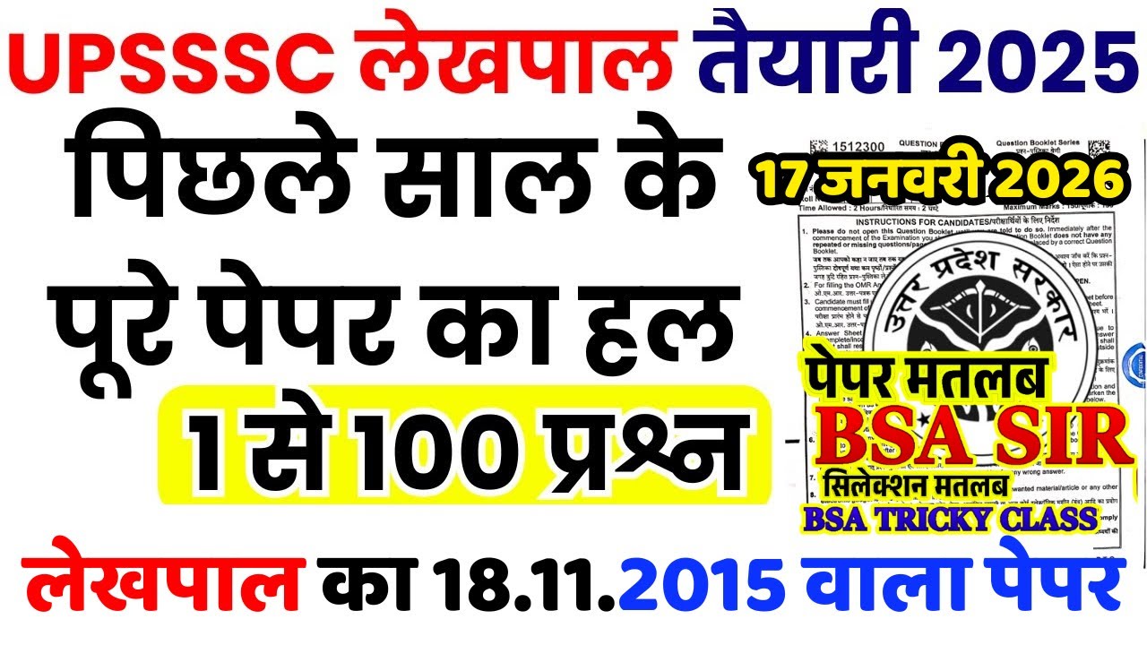UPSSSC Lekhpal Previous Year Question Paper | UPSSSC LEKHPAL PREVIOUS YEAR PAPER |LEKHPAL PAPER 2025