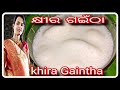Authentic odia recipe khira gaintha    guddysamfamilyvlog