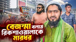 নাস্তিক থেকে আস্তিক || Nstik Take Astik || Akib Ahmed || Akib Islamic Tv 😊