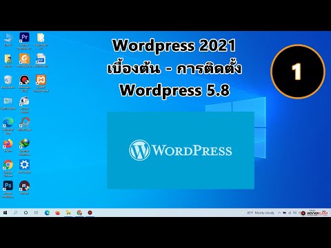 wordpress ดาวน์โหลด Update New WordPress 2021 เบื้องต้น 1 : การติดตั้ง WordPress 5.8