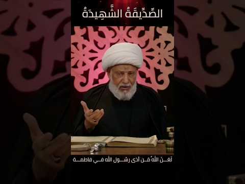 وعلى معرفتها دآرت القرون الأولى سماحة الفقيه الشيخ عبد الحميد المهاجر