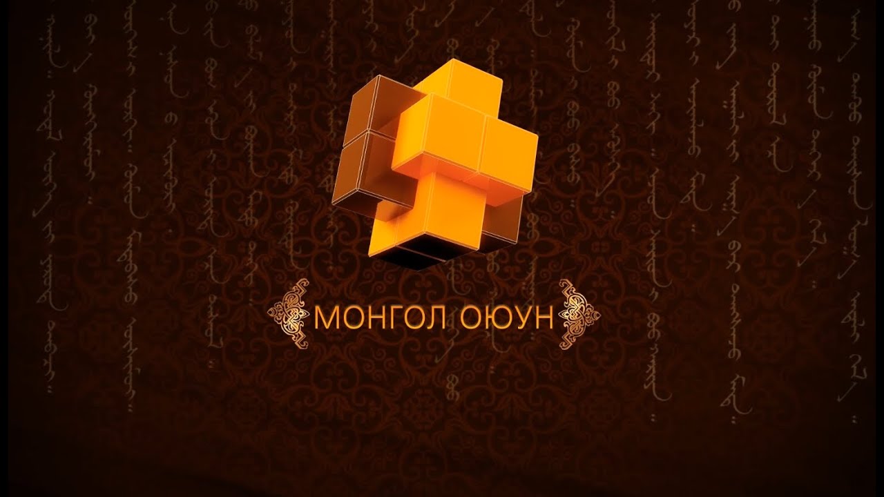 Монгол Оюун нэвтрүүлэг