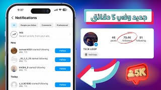 زيادة متابعين انستقرام 2024 ❤️ طريقة جديدة حصرية و مضمونة ✅ زيادة متابعين انستا ❤️⚡ | جديد | 🔥