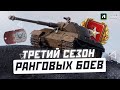 Ранговые бои 2021 - врываюсь во второй дивизион!