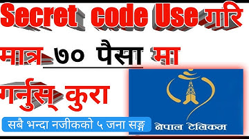 Nepal telicom ntc ko user को लागि सस्तो दरमा कुरा गर्नुस ५ जना सङ्ग|||| ntc fnf service |||