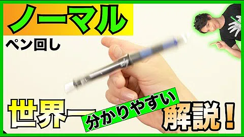 تحميل ペン回しやり方 Mp4 Mp3