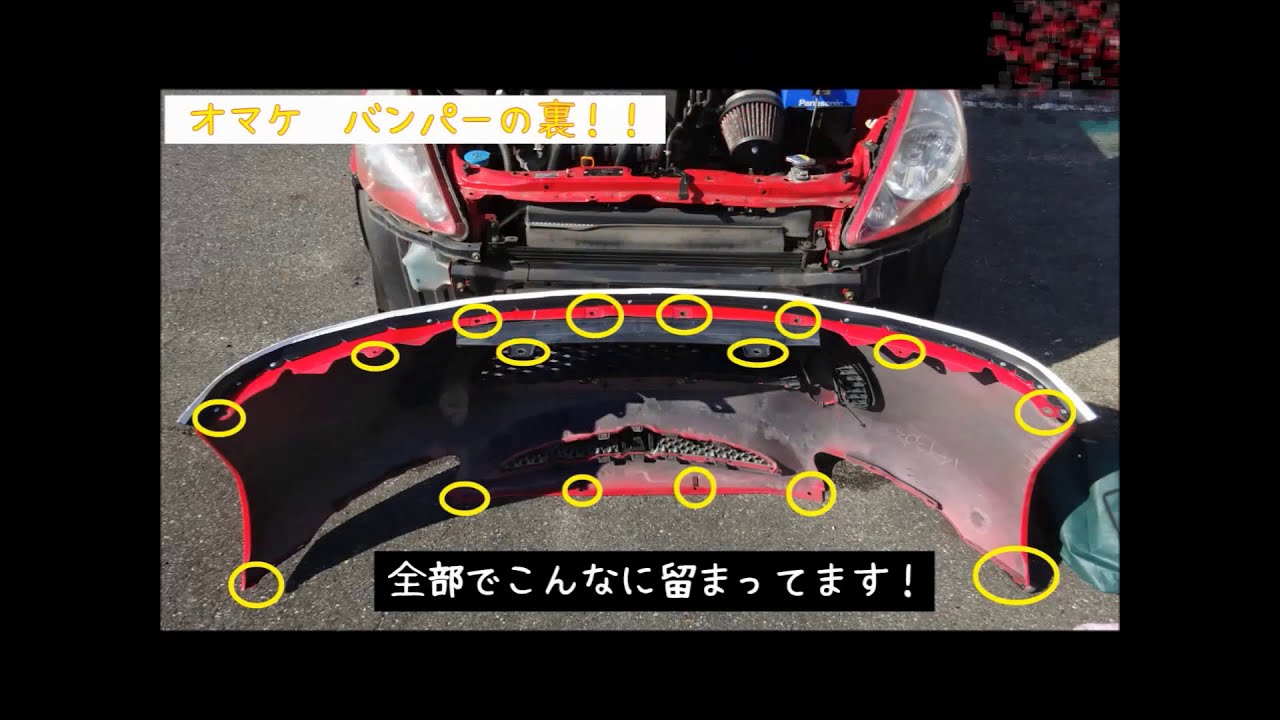 FITフィットGD3フロントバンパー取外しフィットGD3ちびてつ - YouTube