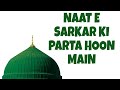 Naat e sarkar ki parta hoon main  urdu naat beautiful naat