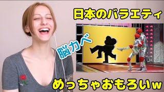 【海外の反応】日本のバラエティ番組が面白すぎた/脳カベ/Brain wall/Reaction