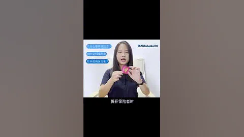 如何戴保险套 #shorts - 天天要闻