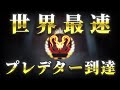 【APEX LEGENDS】最速プレデター到達！アメリカのプロとの激戦を制す！