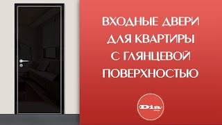 Высокие входные двери для квартиры с глянцевой поверхностью и зеркальной панелью.