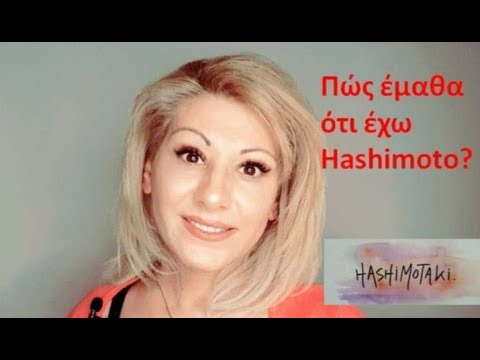 Πώς έμαθα ότι πάσχω από Hashimoto Θυρεοειδίτιδα; Storytime -hashimotaki
