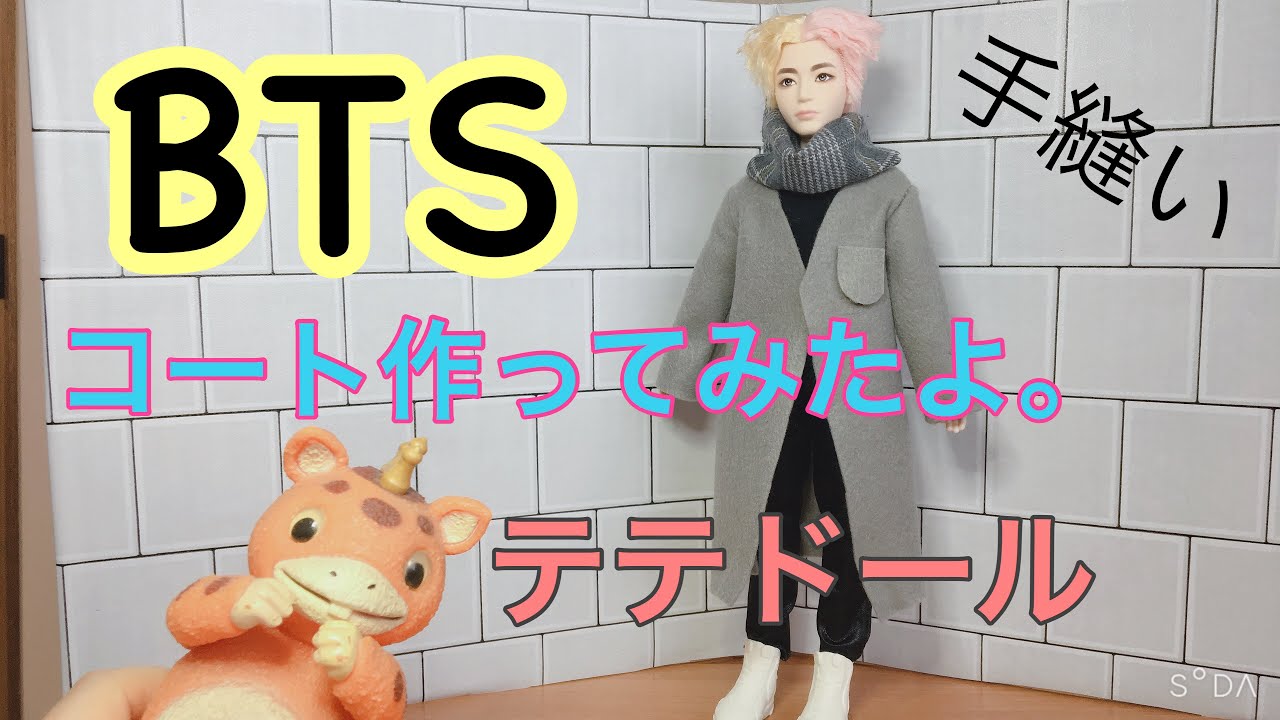 BTS ドール服　コートセット　ジン BTS ドール服 ロングコートセット ジミン