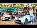 【新旧対決？】谷口信輝が ホンダ スーパーワン と トヨタ ヤリス を 織戸学 と試乗！無限とTRDがチューンした新旧のホットハッチ対決！電動時代に向けた走りの楽しさとは？