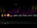 اجمل تصميم شعر الاصدقاء احنه خوتنة جبل متهزهة ريح (حسب طلب)تصميمي اشتراك+لايك( الوصف)