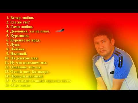 Сборник песен из альбома 'Любовь и карма'