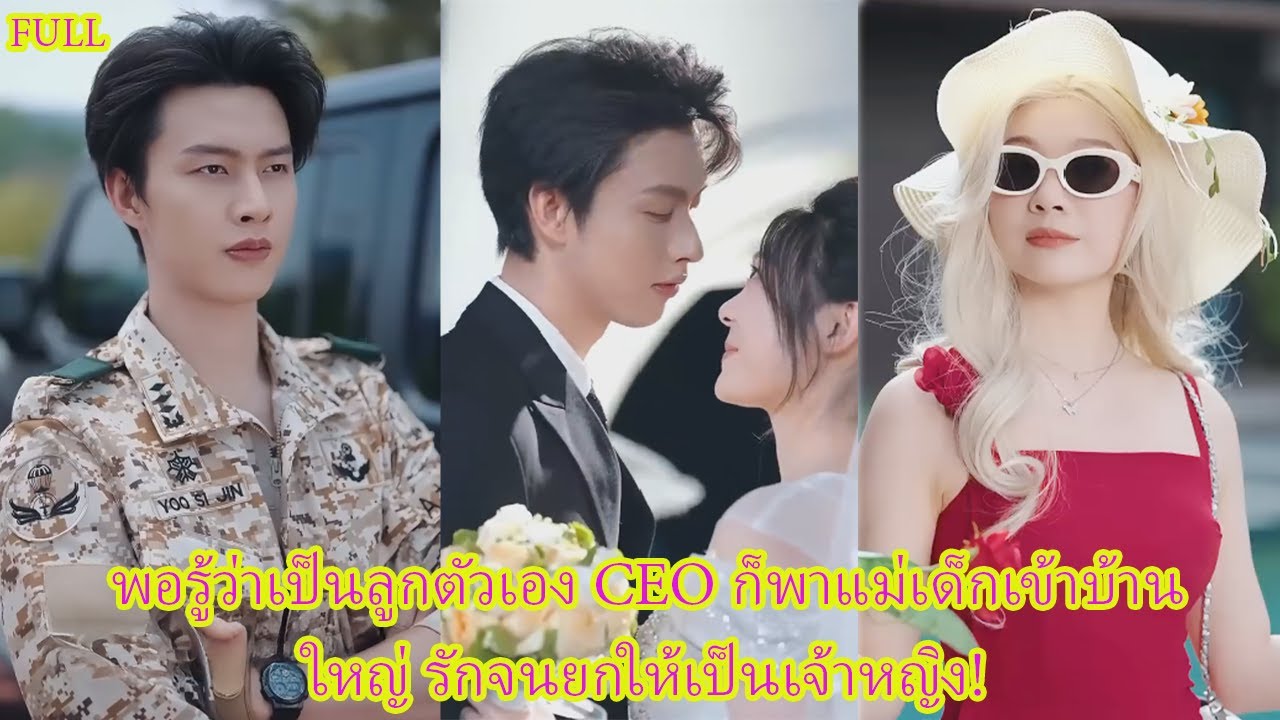 FULL เด็กน้อยวัย 5 ขวบซ่อมรถให้ CEO สุดหล่อ ไม่คาดคิดว่าเขาคือพ่อแท้ๆ ที่หายไป!#ละครหวาน