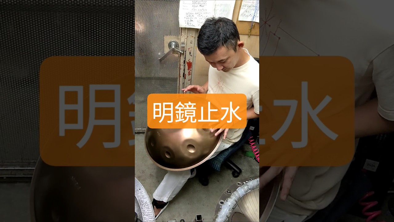明鏡止水・平野陽平
