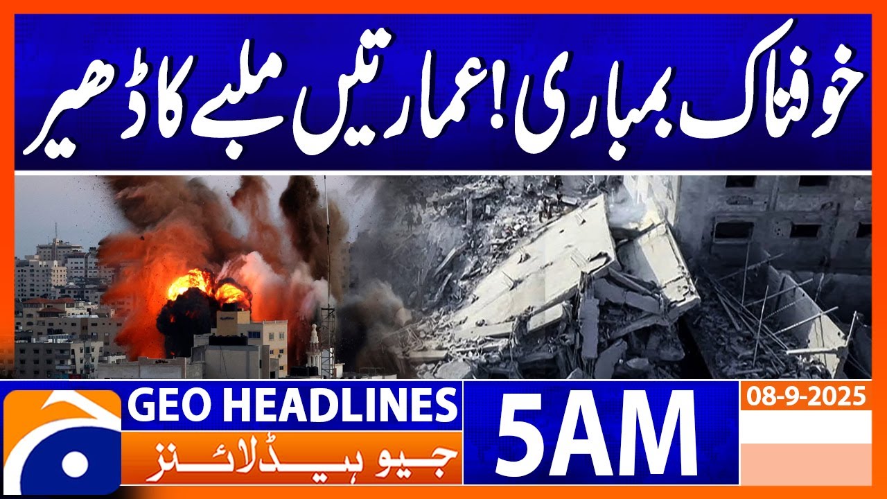 Horrific Bombing in Gaza! Israeli Strikes | Headlines Geo News 5 AM  | 8 September 2025 Horrific Bombing in Gaza! Israeli Strikes | Headlines Geo News 5 AM  | 8 September 2025
