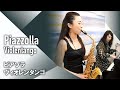 【Sax＋Piano】A.Piazzolla - Violentango【サクソフォン＋ピアノ/サックスソロ】A.ピアソラ - ヴィオレンタンゴ（ビオレンタンゴ）