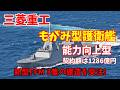 【防衛装備庁】三菱重工が、「もがみ」型護衛艦の能力向上型である「新型FFM」3隻の建造を受注・・・契約額は1286億円!20260420