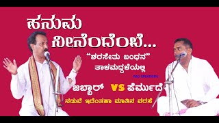 &quot;ಹನುಮ ನೀ‌‌ನೆಂದೆಂಬೆ&quot; ಶರಸೇತು ಬಂಧನ.... ತಾಳಮದ್ದಳೆ