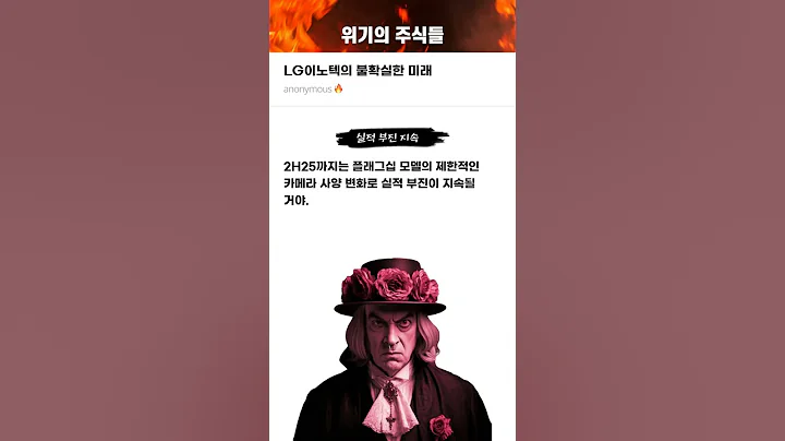 LG이노텍의 불확실한 미래 #20250703#LG이노텍#위기의주식들