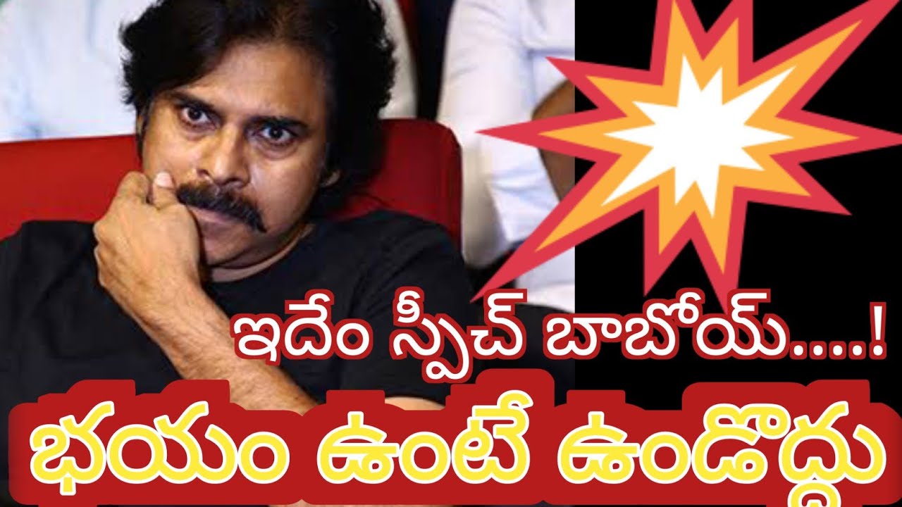 pawan kalyan powerfull Power pack Speech Janasena party