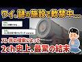 【2chオカルトスレ】変な施設に入れられてるんだけど【ゆっくり解説】【カルト宗教】
