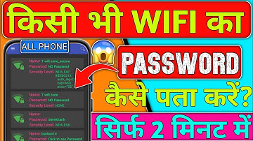 Wifi Password Kaise Pata Kare Phone me| Kisi Bhi Wifi ka Password Kaise Pata Kare Mobile Se