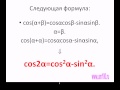 Урок 11  Тригонометрические функции двойного аргумента