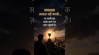 safalta ki gunj #motivation #life #positivevibes #struggle