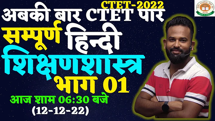 CTET 2022 |   PEDAGOGY  |  BY GAURAV VERMA