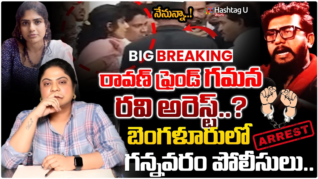Prashna Ravan రావణ్ ఫ్రెండ్ గమన రవి అరెస్ట్ ?| Common Voter on Prashna Ravan Friends ...