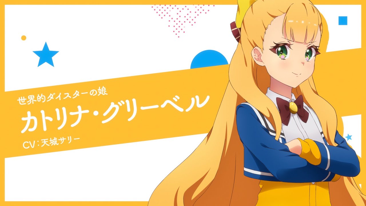 TVアニメ「ワールドダイスター」キャラPV-カトリナ・グリーベル- - YouTube