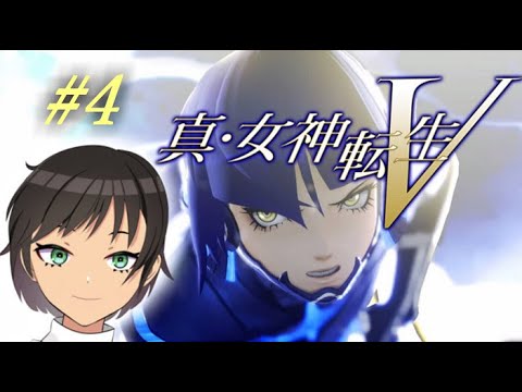 【真・女神転生Ⅴ】おれクシミタマのことすきかもしれない＃4※ネタバレ注意【Vtuber】