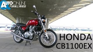 HONDA CB1100EX 再創傳奇經典【Auto Online 汽車線上 重機試駕影片】