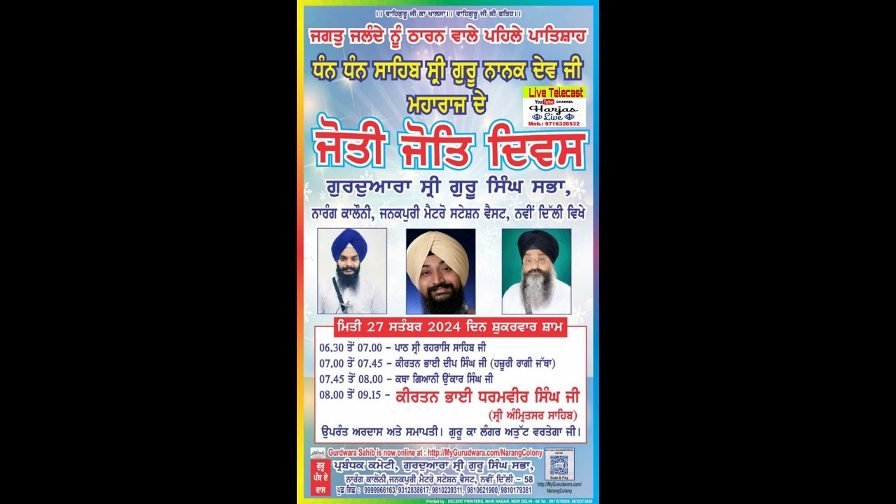 Live !! Gurudwara Sri Guru Singh Sabha Narang Colony Janakpuri New